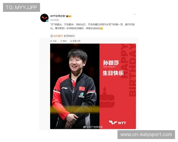 世界乒联为孙颖莎庆生——“莎”场逐光,不负韶华;球拍为刃,不负热爱 世界乒联为孙颖莎庆生——“莎”场逐光,不负韶华;球拍为刃,不负热爱