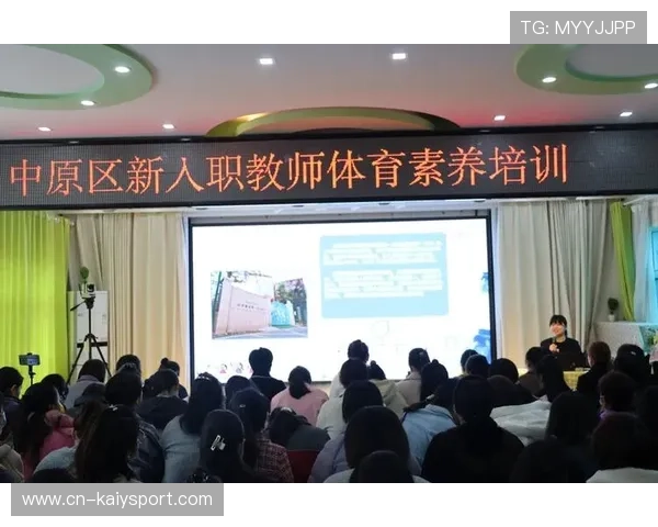 体育教育师资培训项目正式启动，体育教育师资培训项目正式启动工作